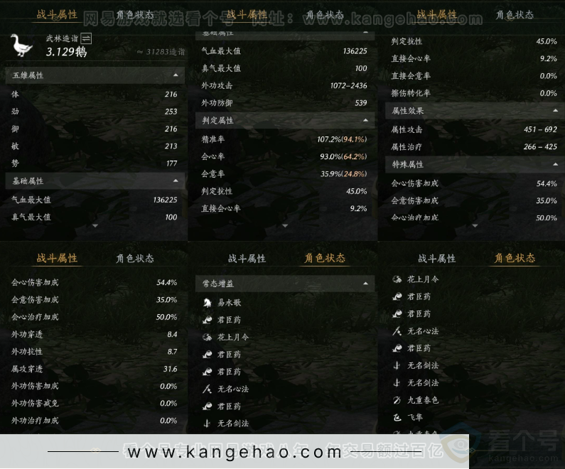 YYS32249燕云十六声账号详情图28