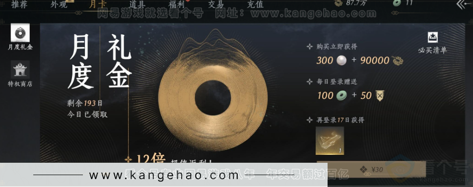 YYS32249燕云十六声账号详情图37