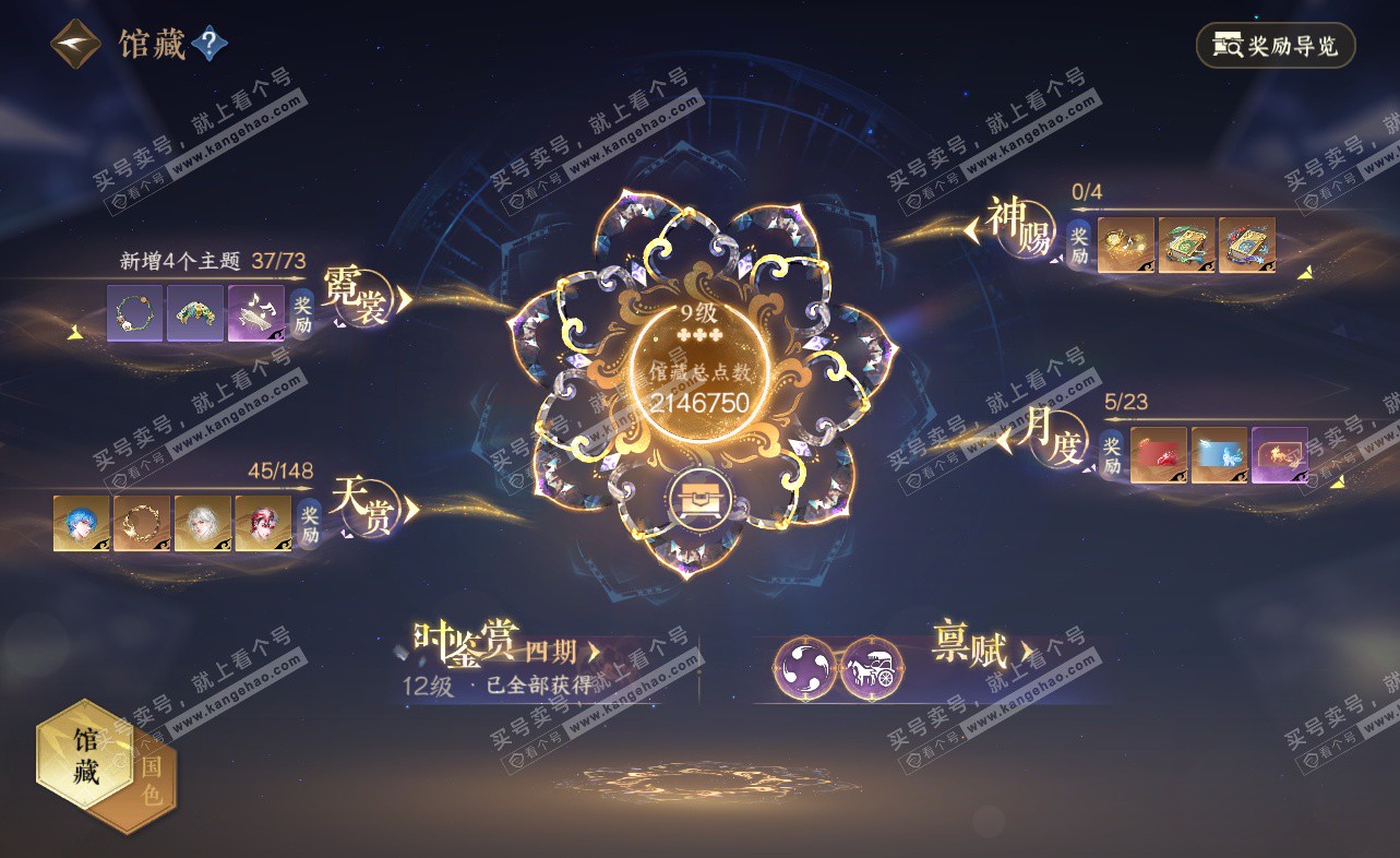NSH322859逆水寒手游账号详情图27