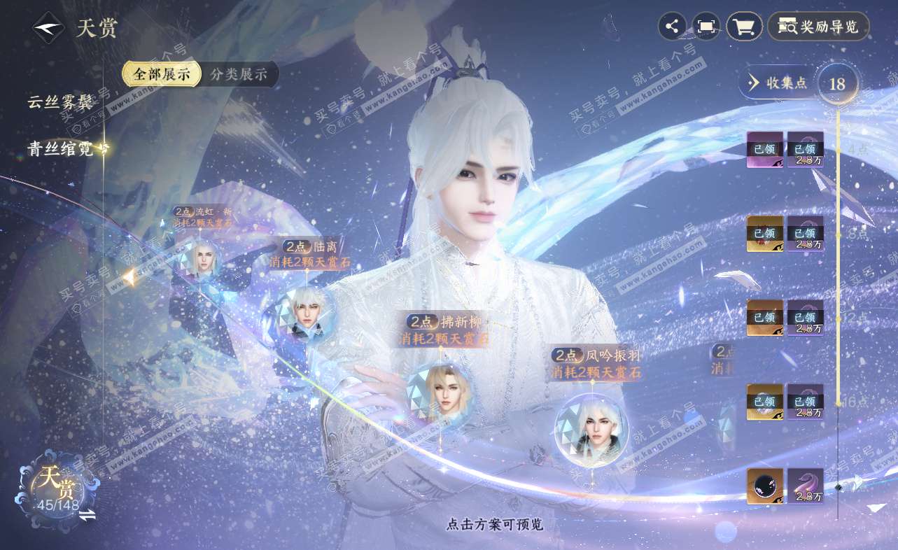 NSH322859逆水寒手游账号详情图15