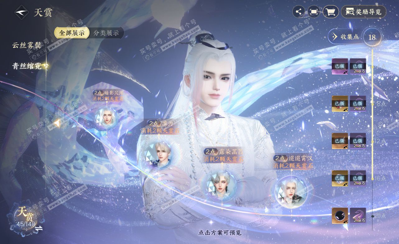 NSH322859逆水寒手游账号详情图19