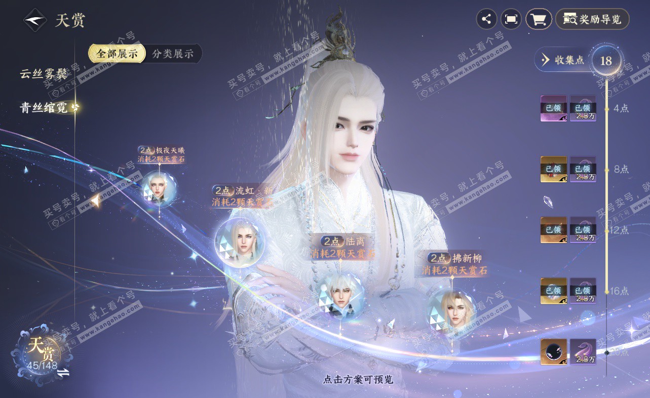 NSH322859逆水寒手游账号详情图12