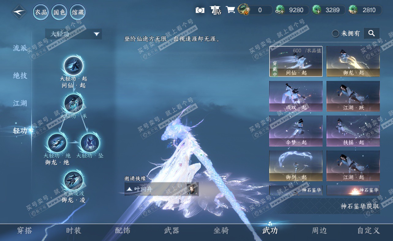 NSH322859逆水寒手游账号详情图24