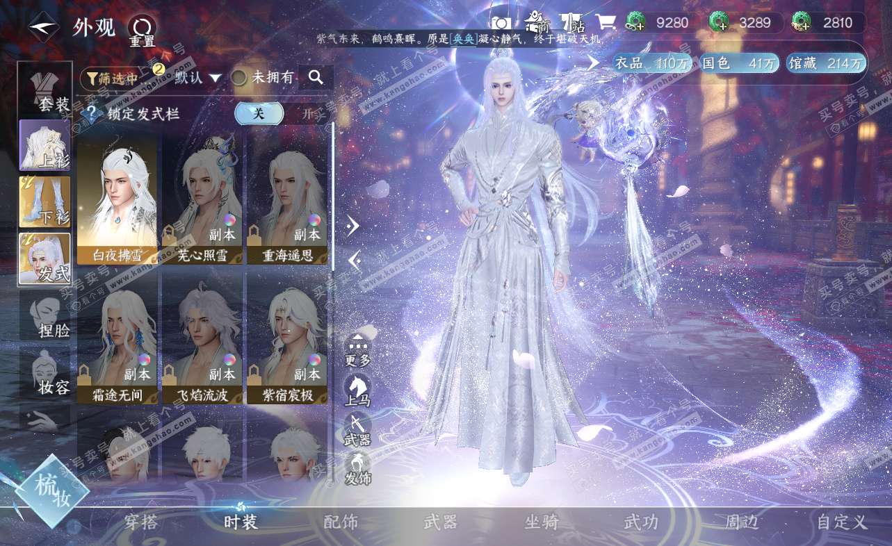 NSH322859逆水寒手游账号详情图20