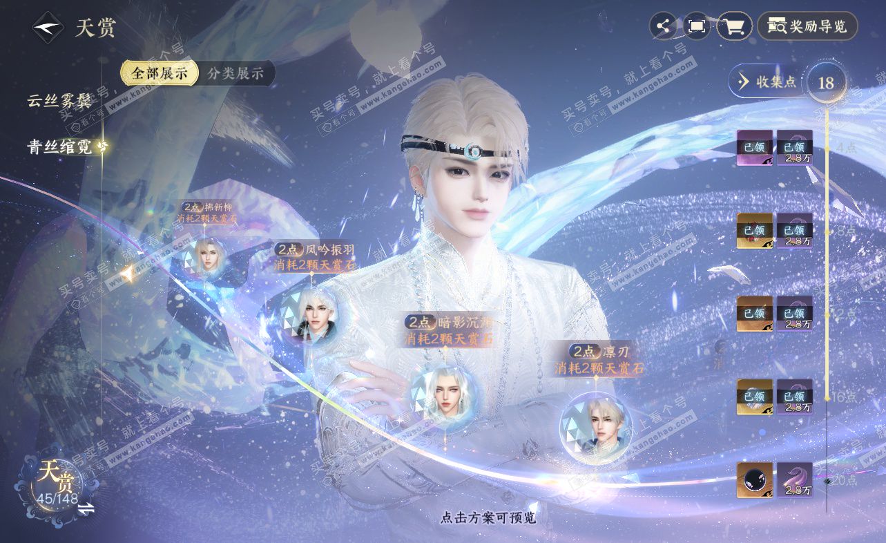 NSH322859逆水寒手游账号详情图17
