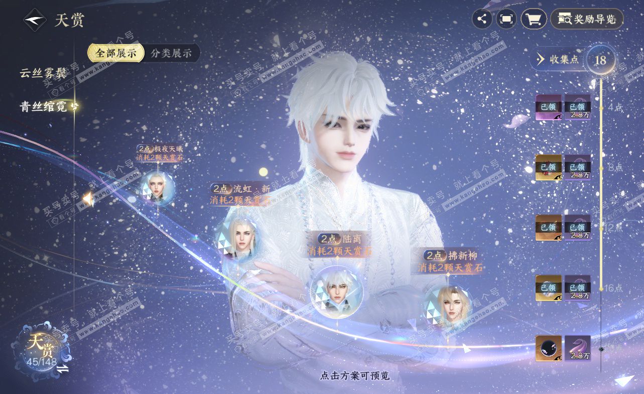 NSH322859逆水寒手游账号详情图13