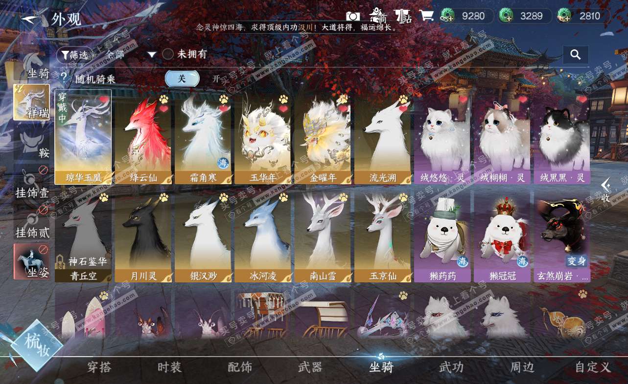 NSH322859逆水寒手游账号详情图23