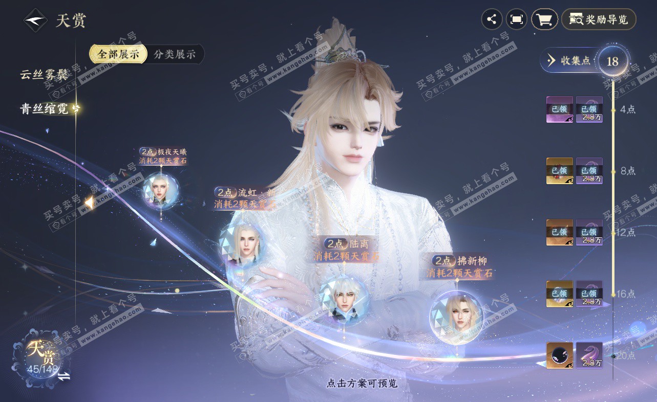 NSH322859逆水寒手游账号详情图14