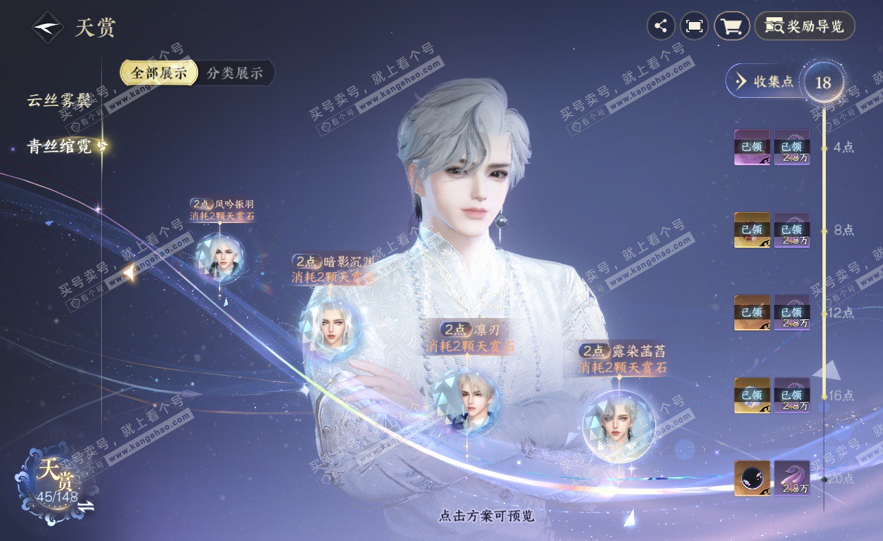NSH322859逆水寒手游账号详情图18