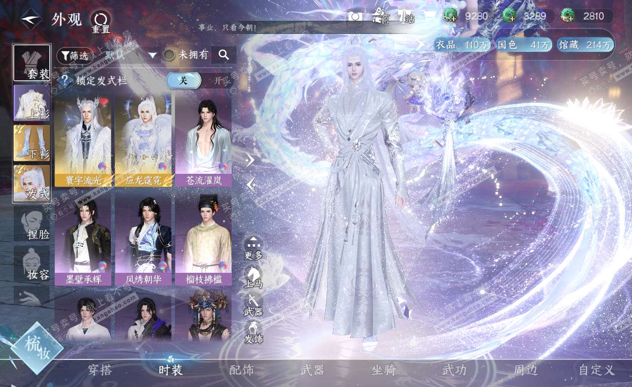 NSH322859逆水寒手游账号详情图6
