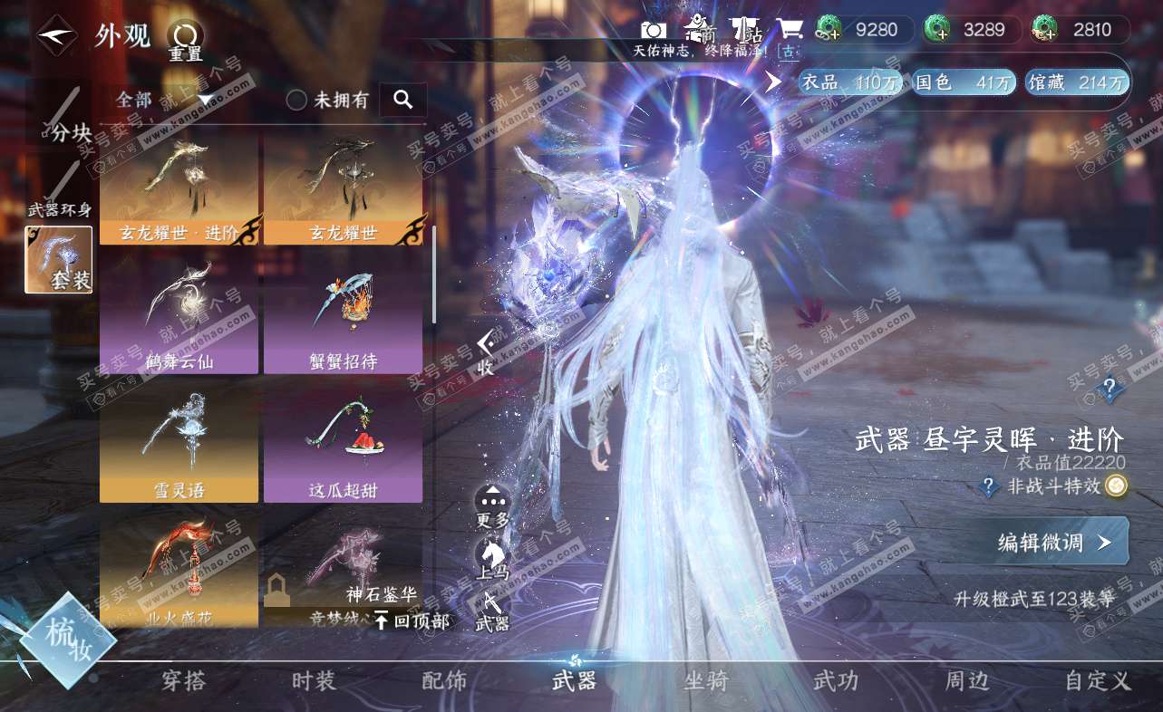 NSH322859逆水寒手游账号详情图22