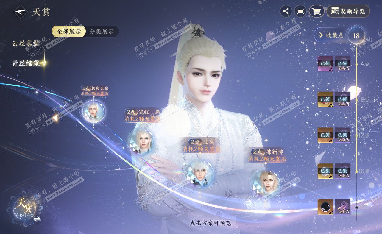 NSH322859逆水寒手游账号详情图11
