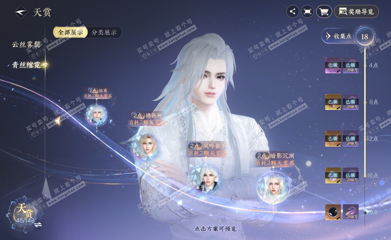 NSH322859逆水寒手游账号详情图16
