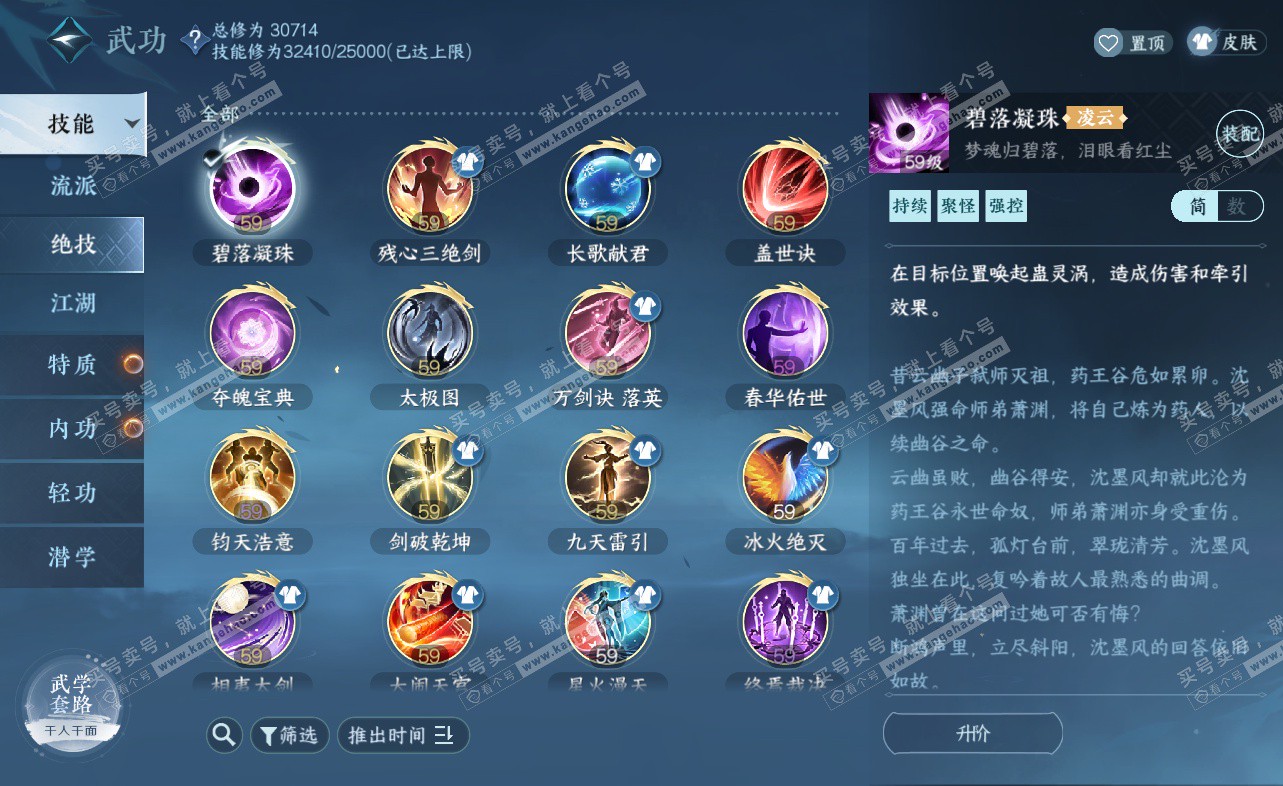 NSH322859逆水寒手游账号详情图36