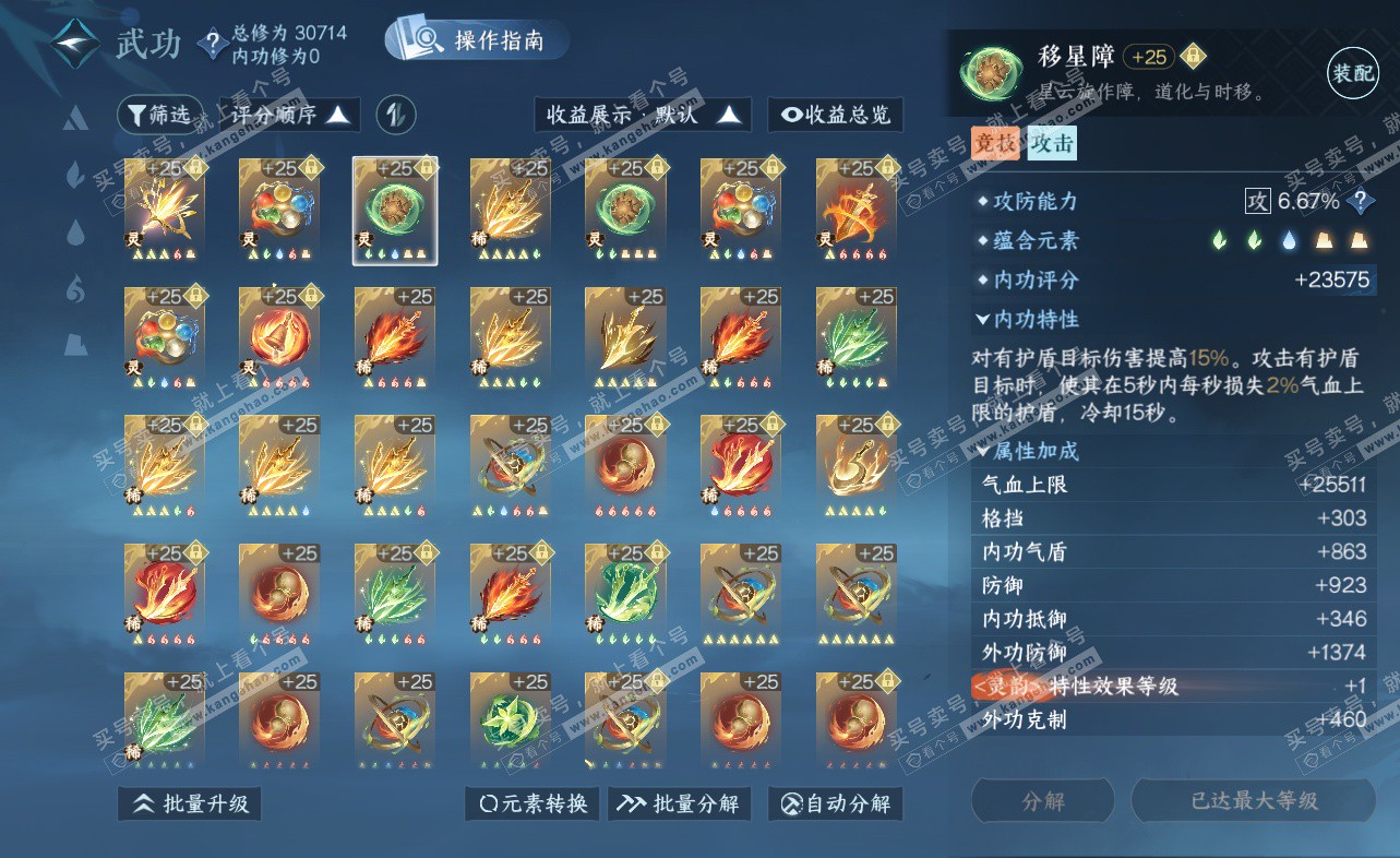 NSH322859逆水寒手游账号详情图39