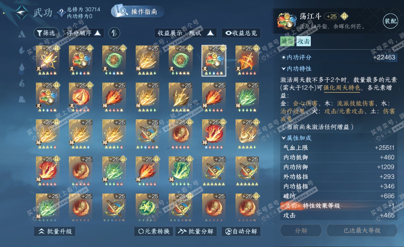NSH322859逆水寒手游账号详情图42