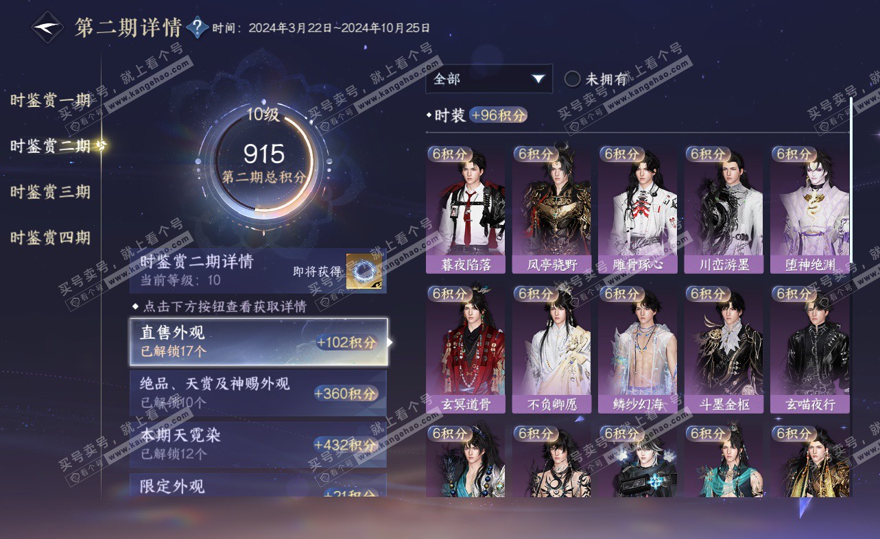 NSH322859逆水寒手游账号详情图30