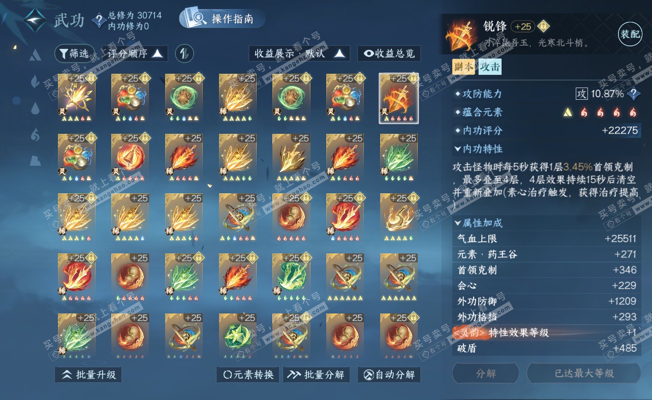 NSH322859逆水寒手游账号详情图43