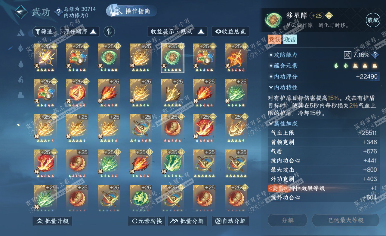 NSH322859逆水寒手游账号详情图41
