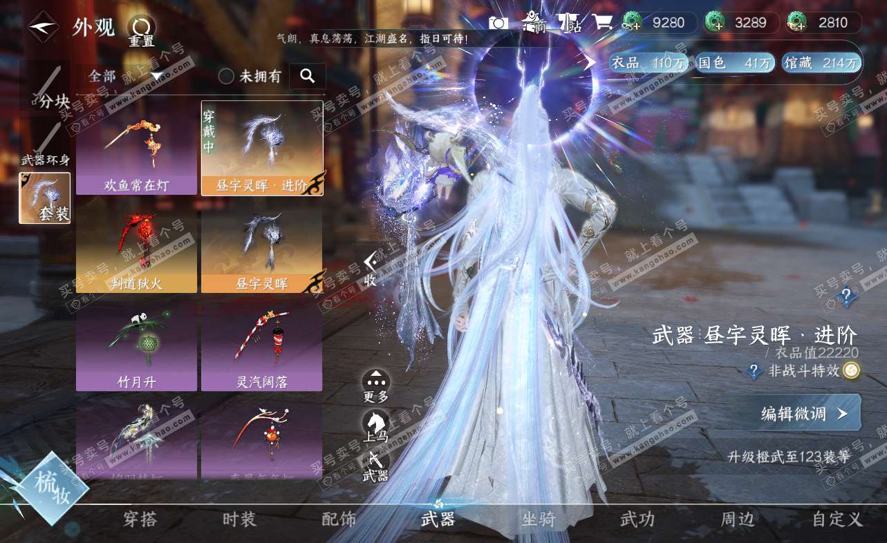 NSH322859逆水寒手游账号详情图21