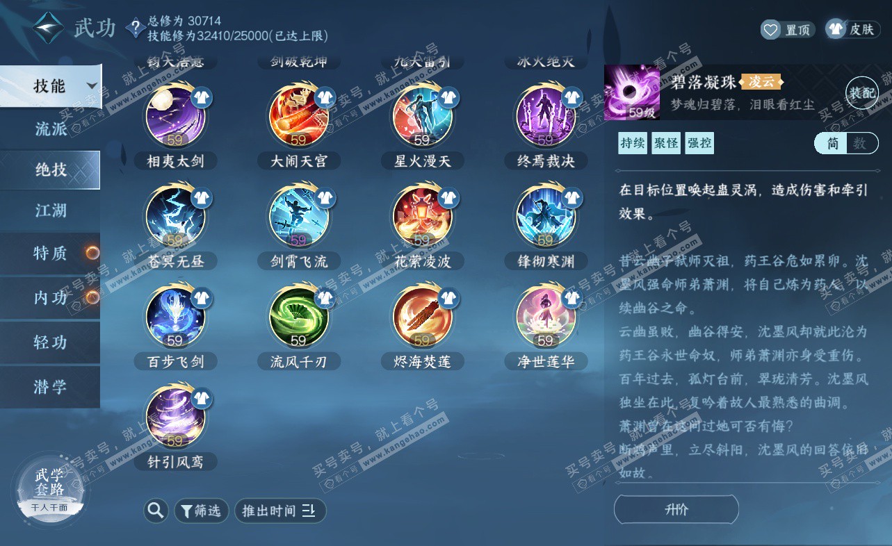 NSH322859逆水寒手游账号详情图35