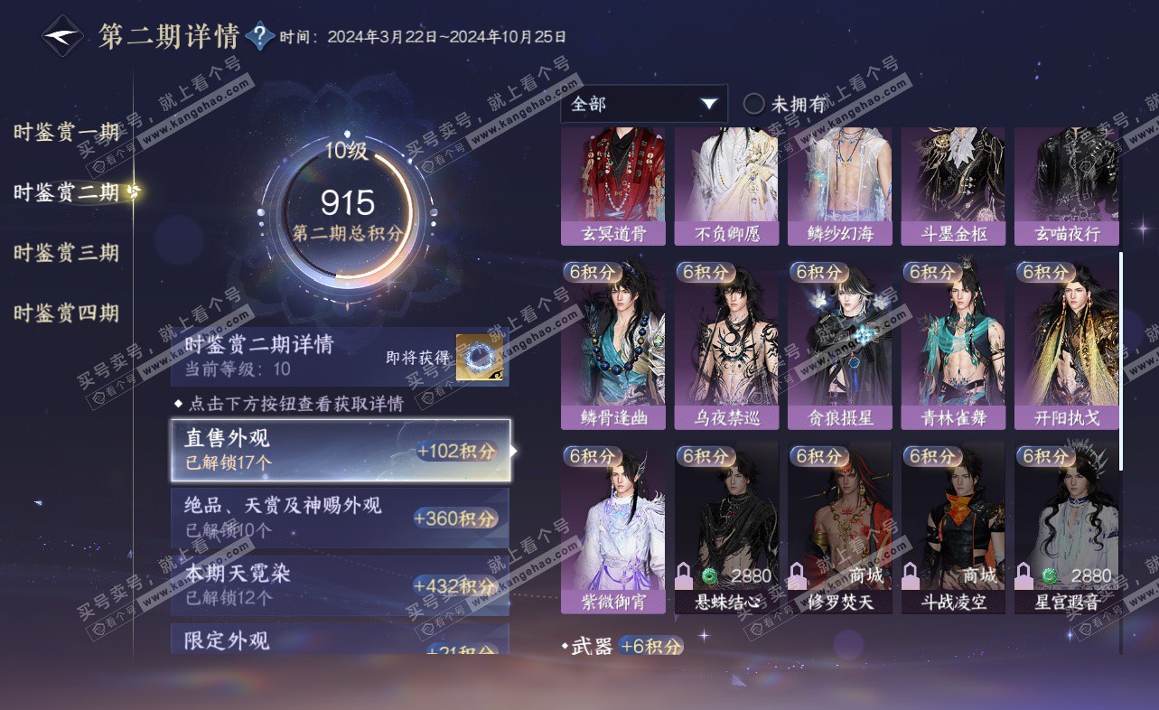 NSH322859逆水寒手游账号详情图31