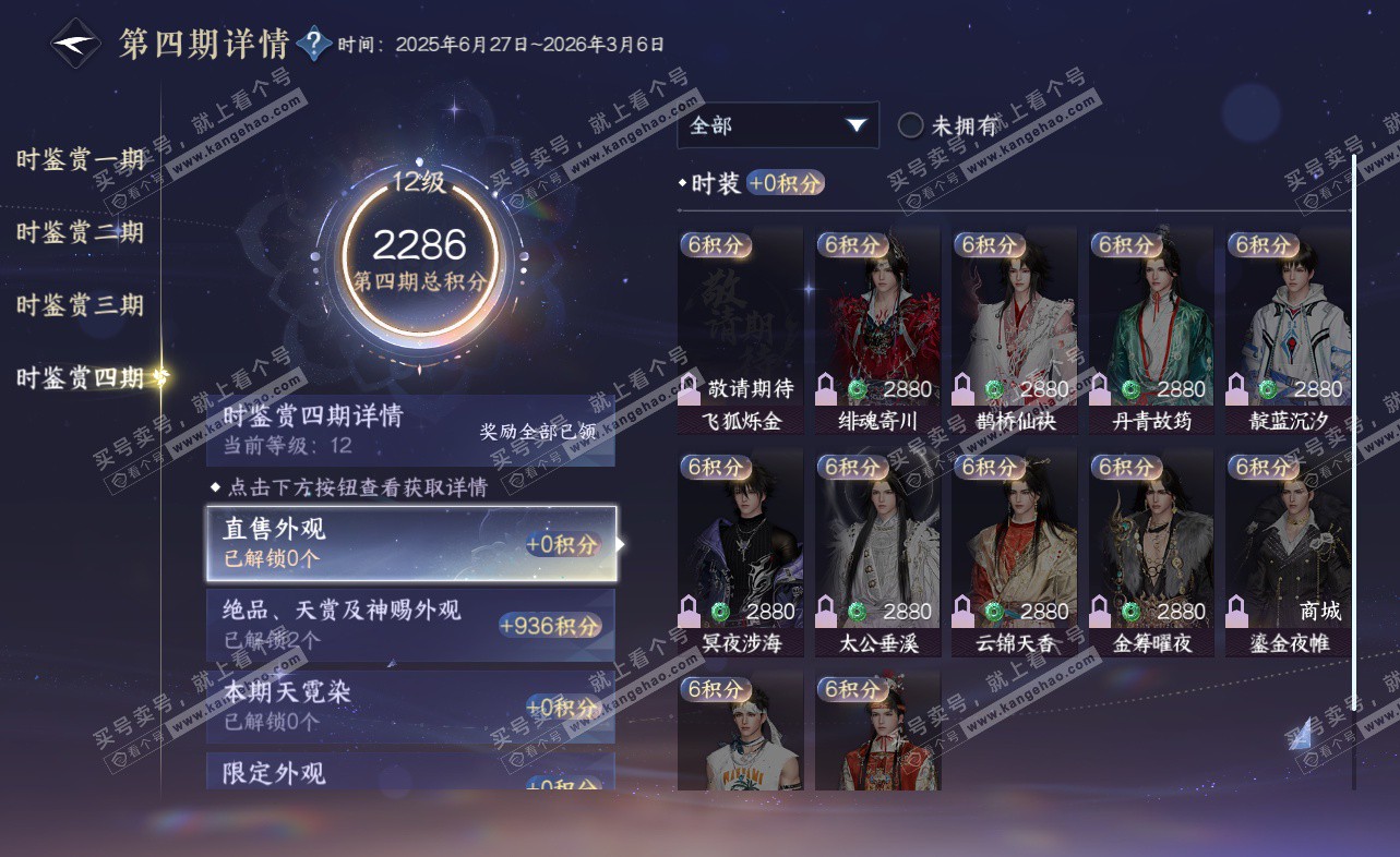 NSH322859逆水寒手游账号详情图34