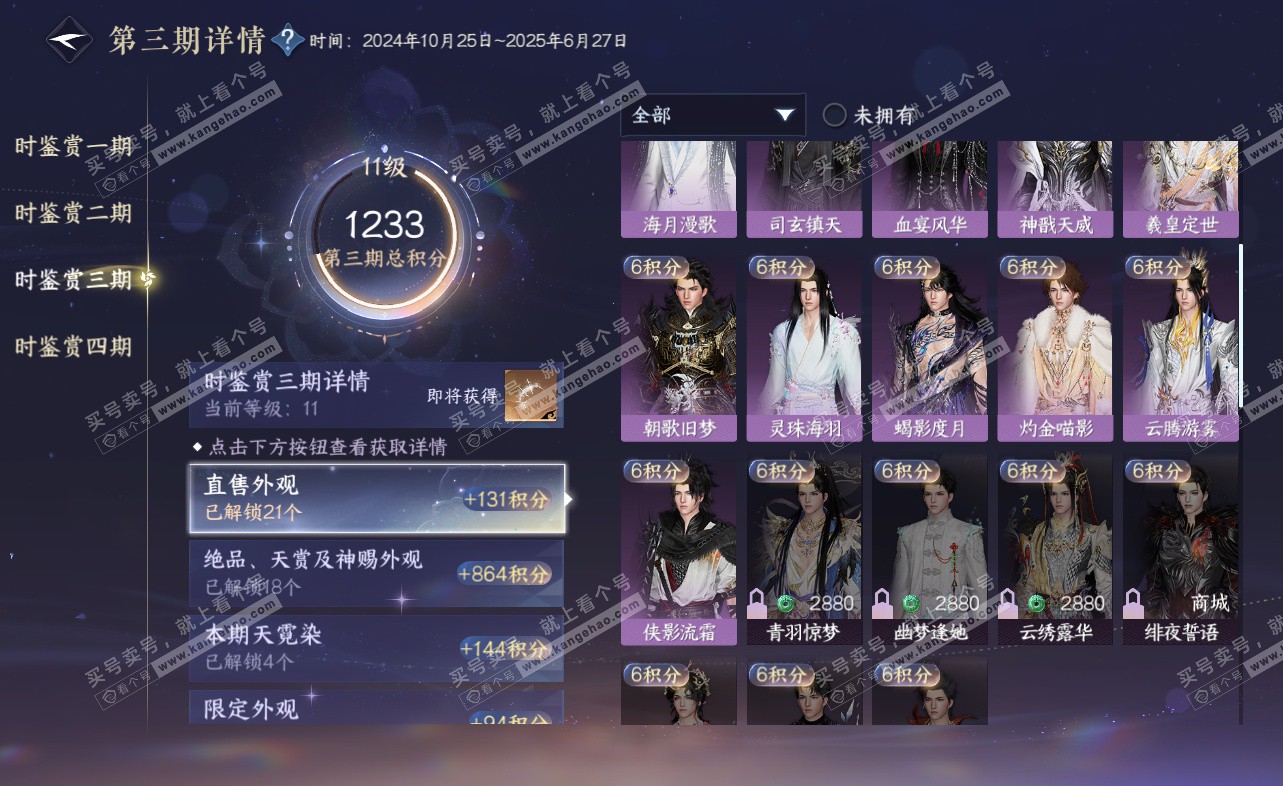 NSH322859逆水寒手游账号详情图33