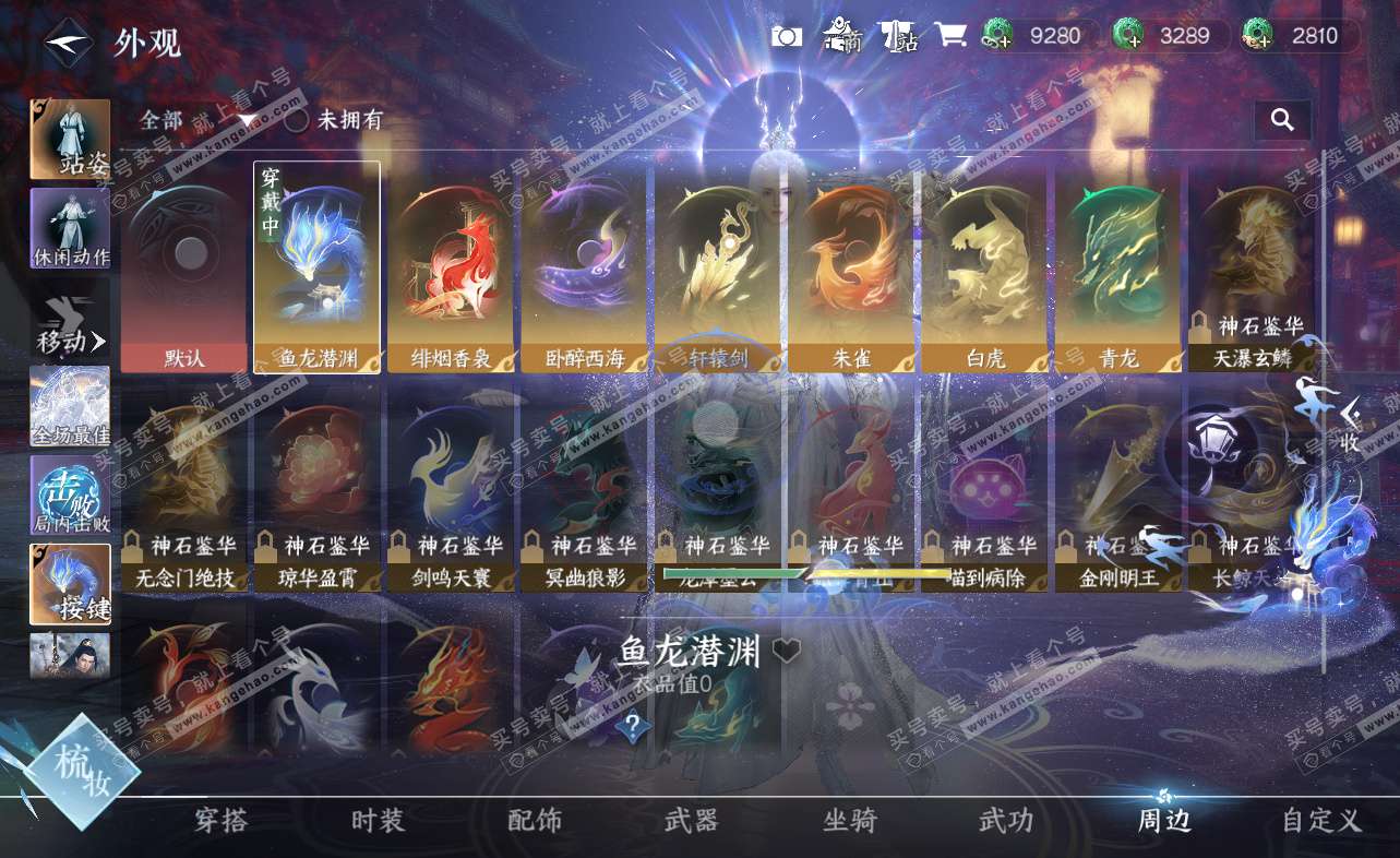 NSH322859逆水寒手游账号详情图25