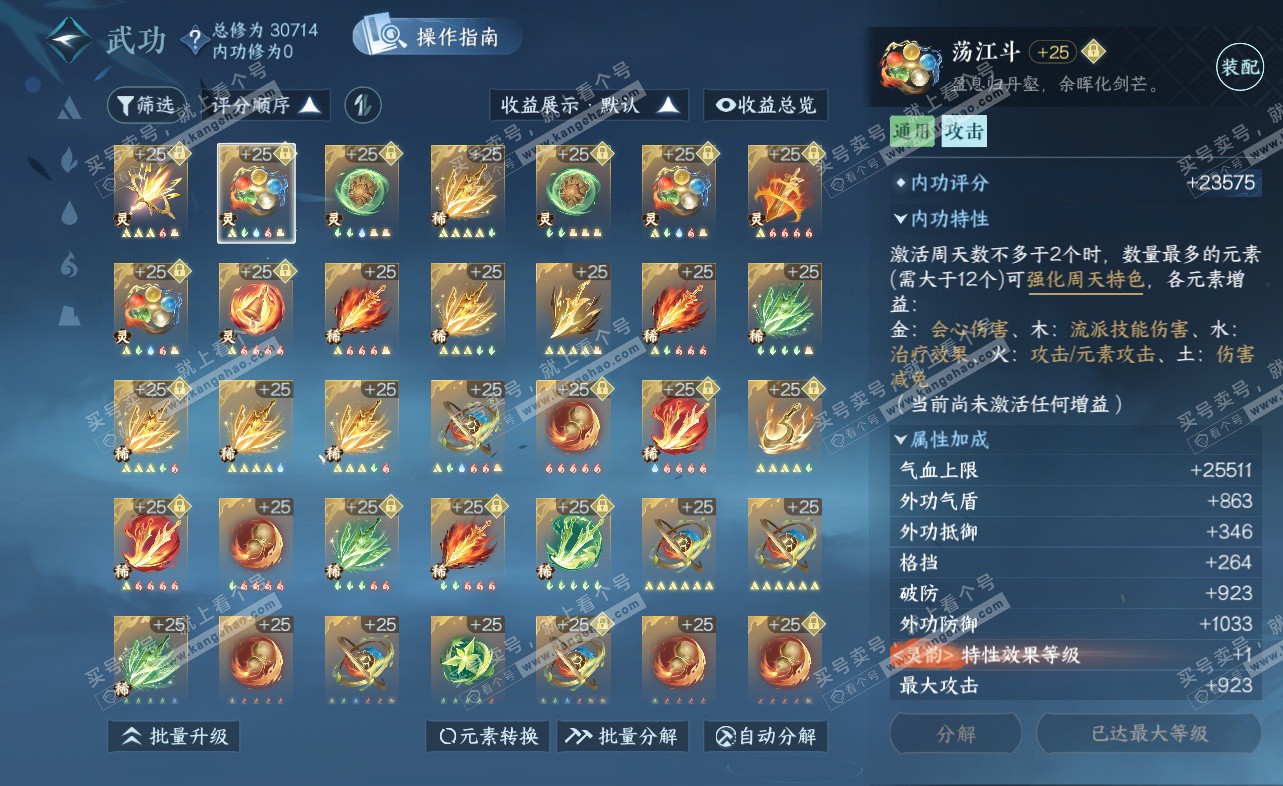 NSH322859逆水寒手游账号详情图38