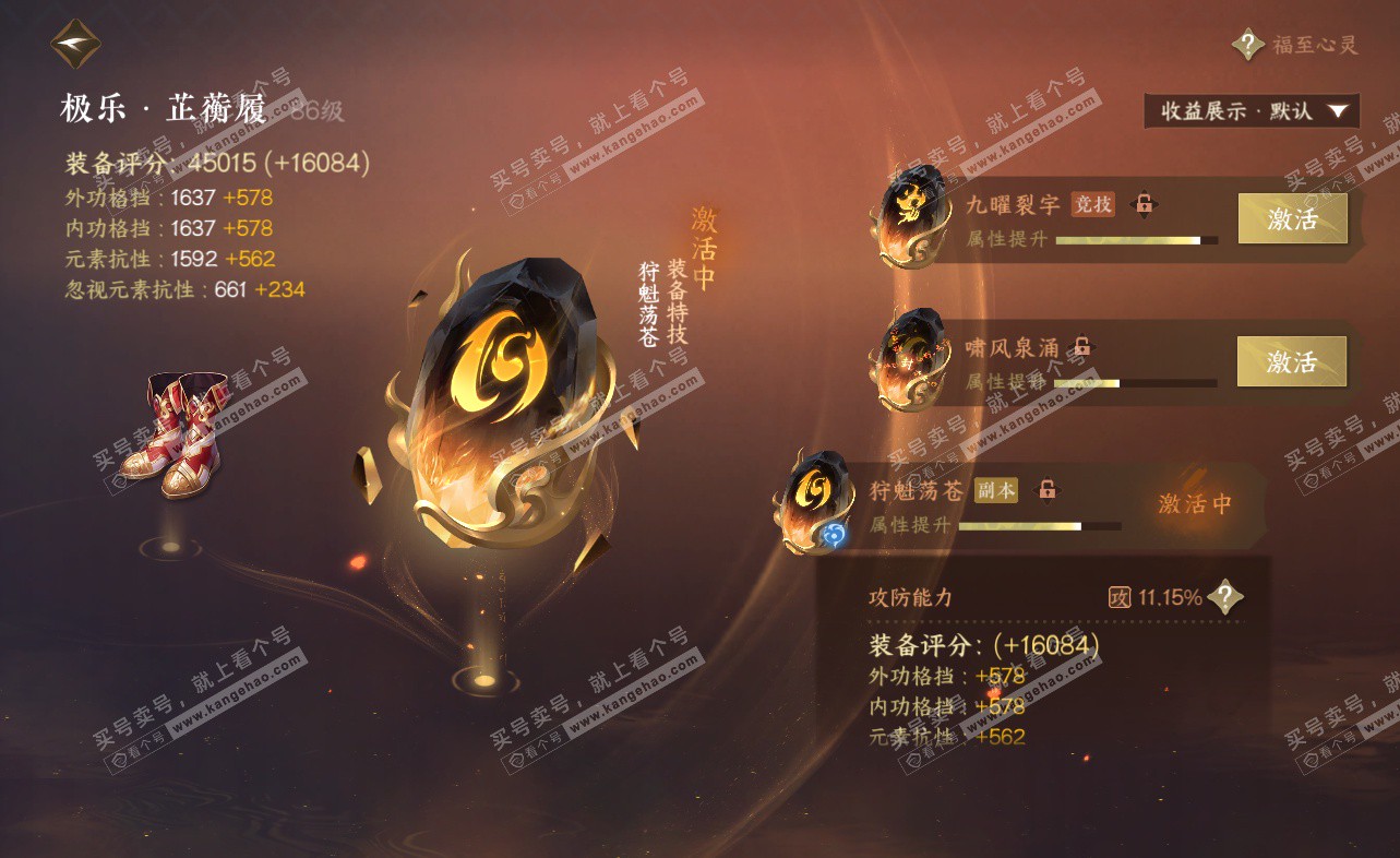 NSH322859逆水寒手游账号详情图52