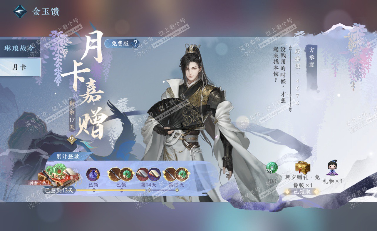 NSH322859逆水寒手游账号详情图58