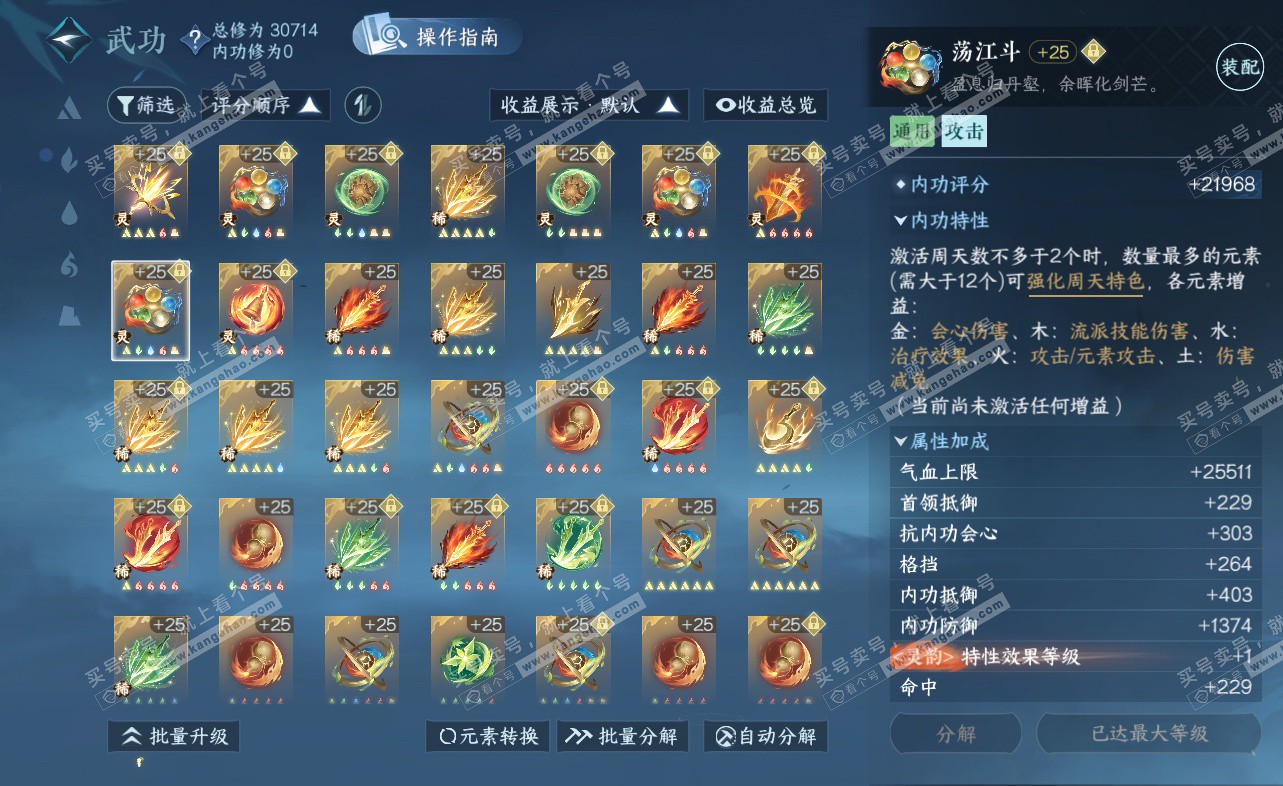 NSH322859逆水寒手游账号详情图44
