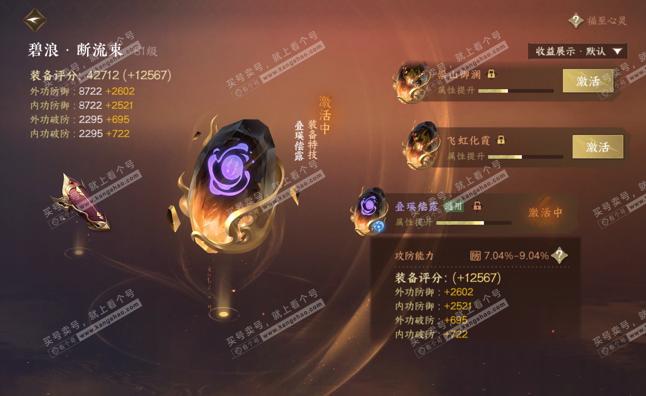 NSH322859逆水寒手游账号详情图49