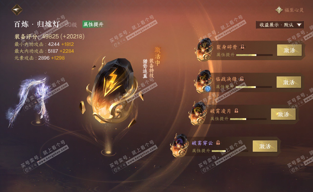 NSH322859逆水寒手游账号详情图48