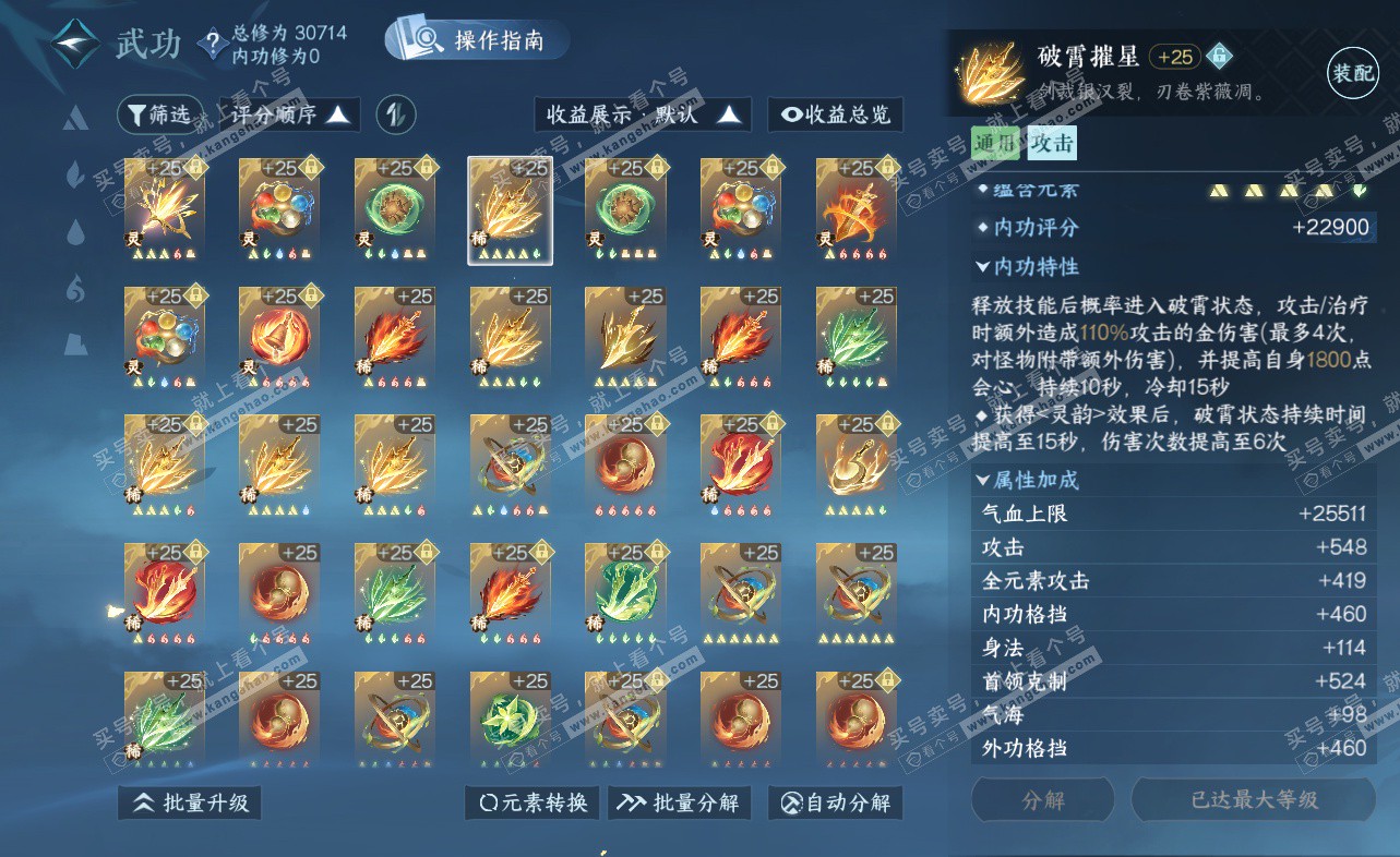 NSH322859逆水寒手游账号详情图40