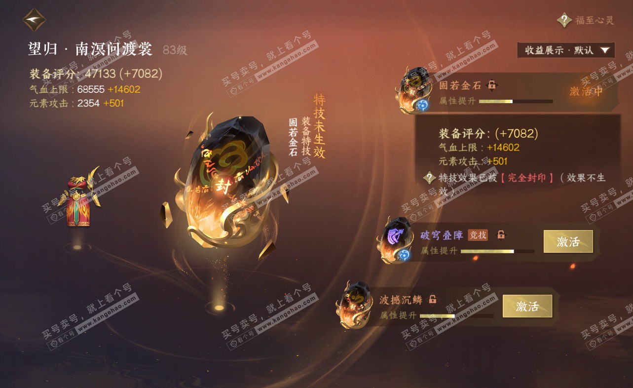 NSH322859逆水寒手游账号详情图50