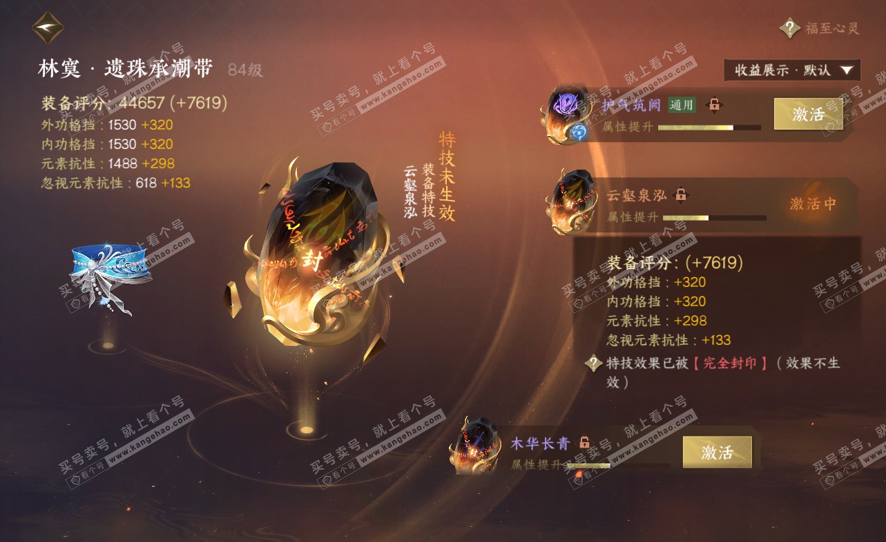 NSH322859逆水寒手游账号详情图51