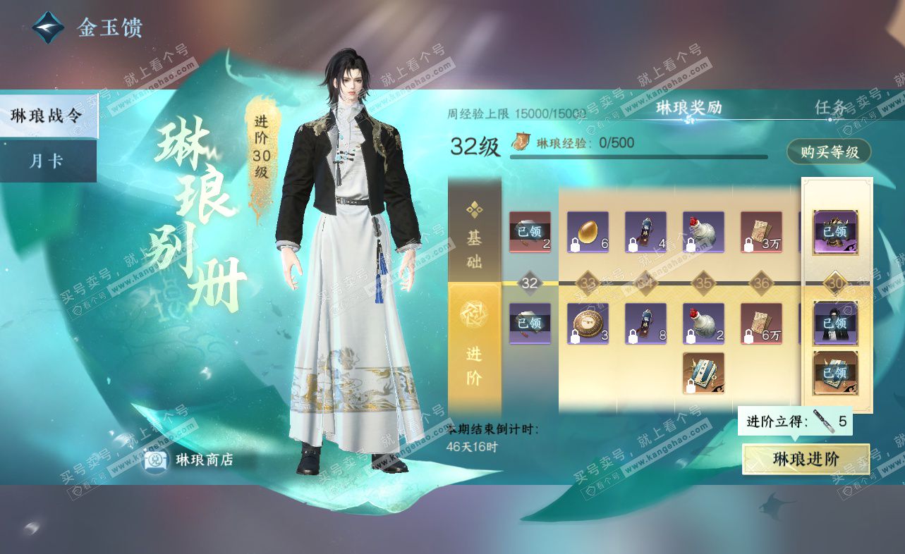 NSH322859逆水寒手游账号详情图57