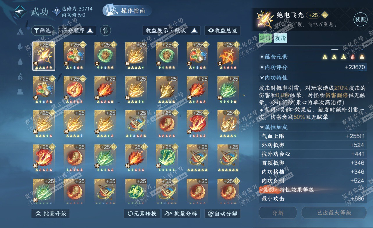 NSH322859逆水寒手游账号详情图37