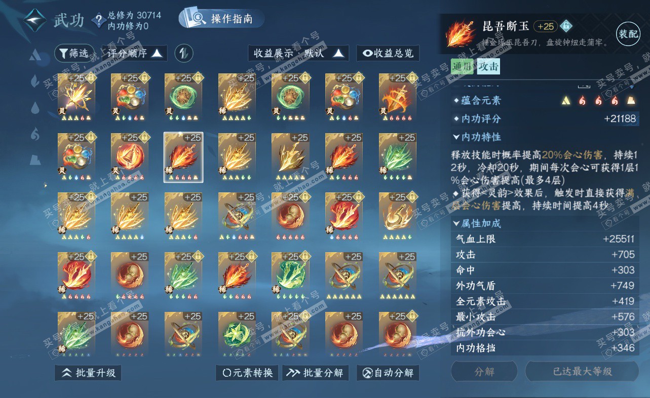 NSH322859逆水寒手游账号详情图46