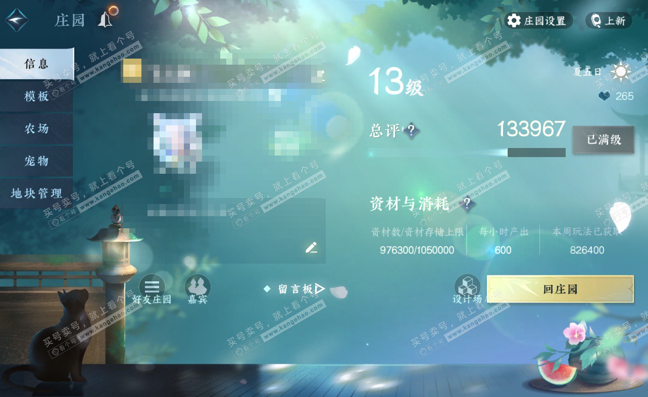 NSH322859逆水寒手游账号详情图56