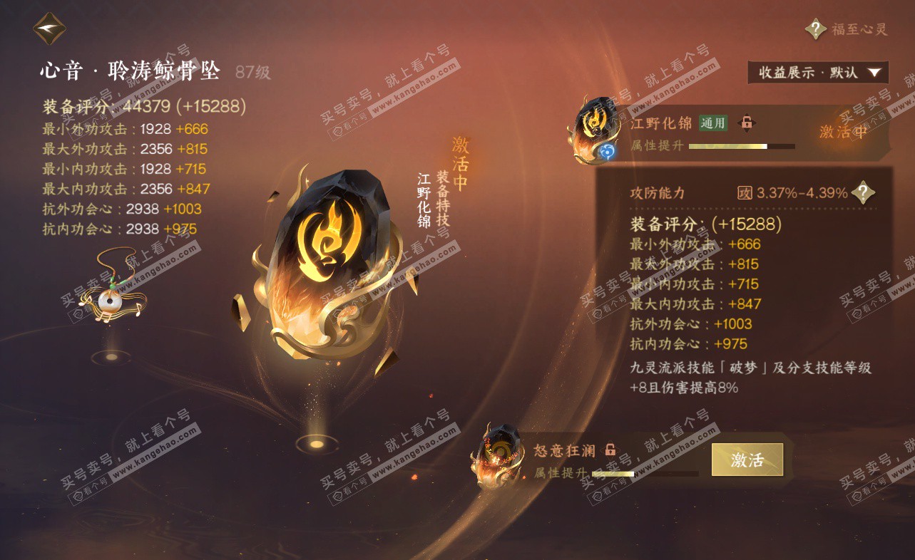 NSH322859逆水寒手游账号详情图53