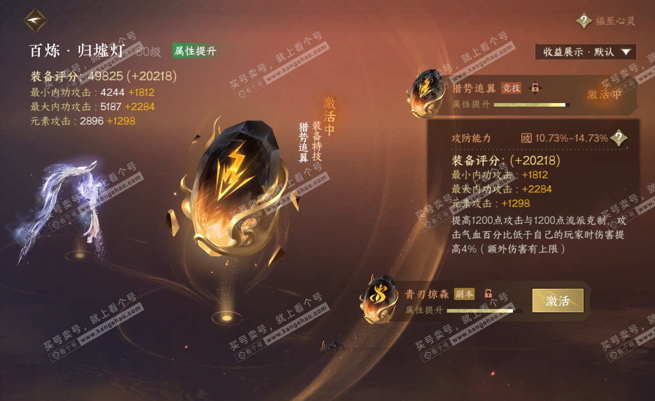 NSH322859逆水寒手游账号详情图47