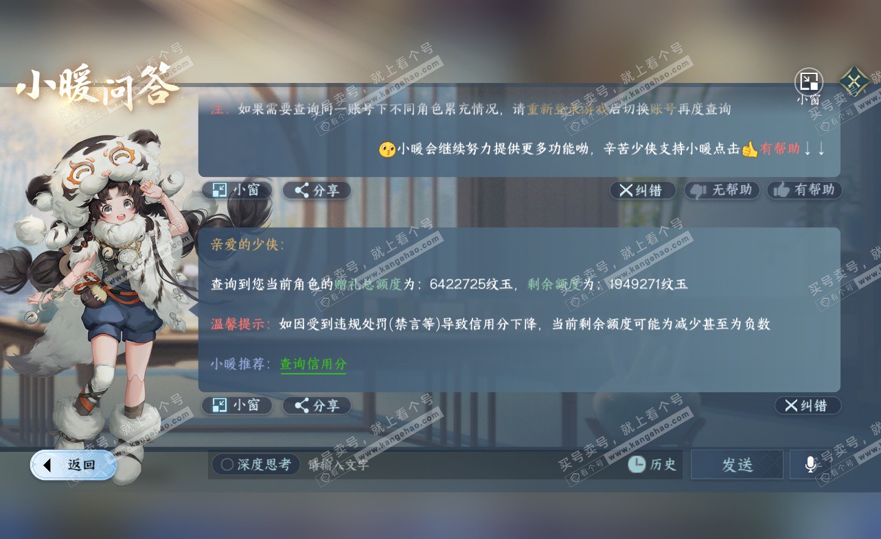 NSH322859逆水寒手游账号详情图59