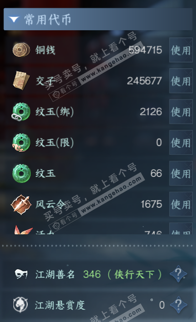 NSH322860逆水寒手游账号详情图6
