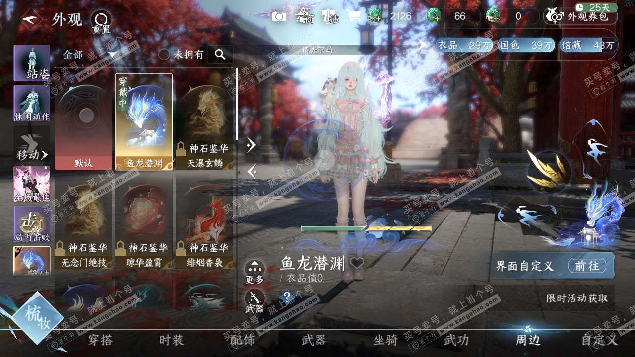 NSH322860逆水寒手游账号详情图11
