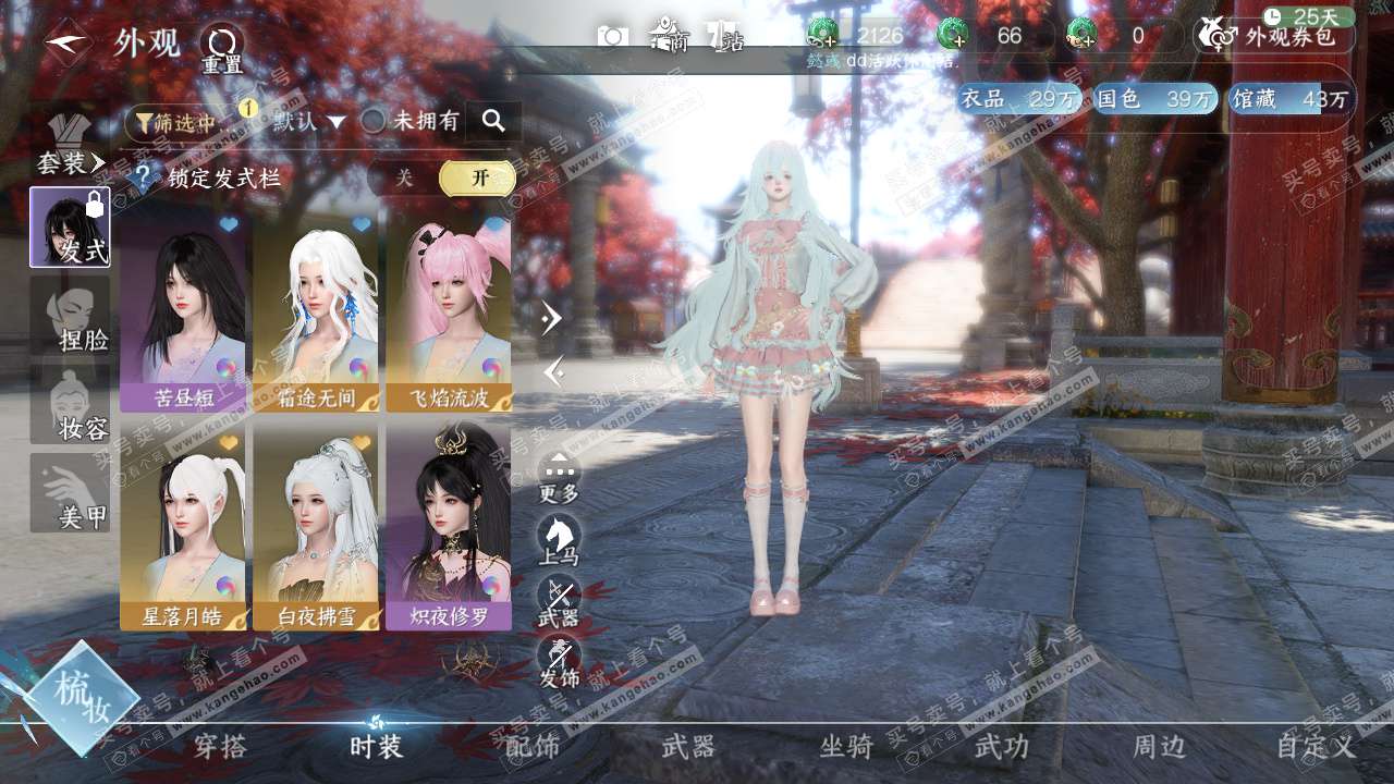NSH322860逆水寒手游账号详情图7