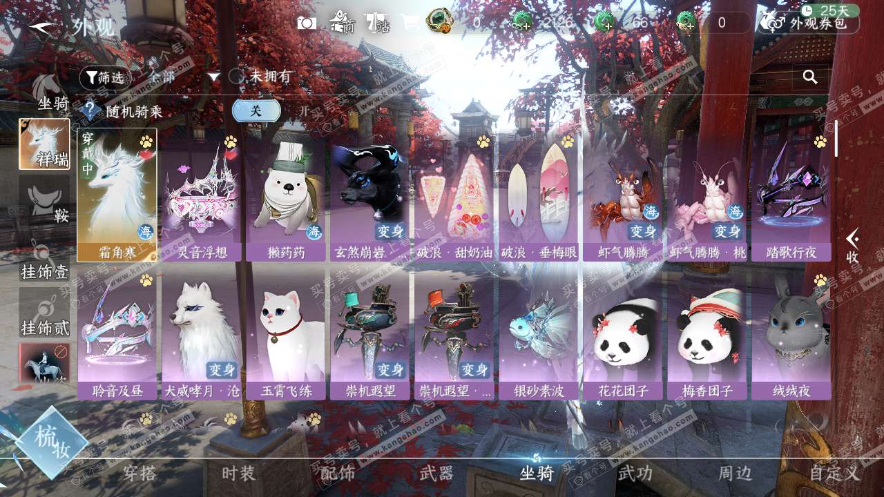 NSH322860逆水寒手游账号详情图9