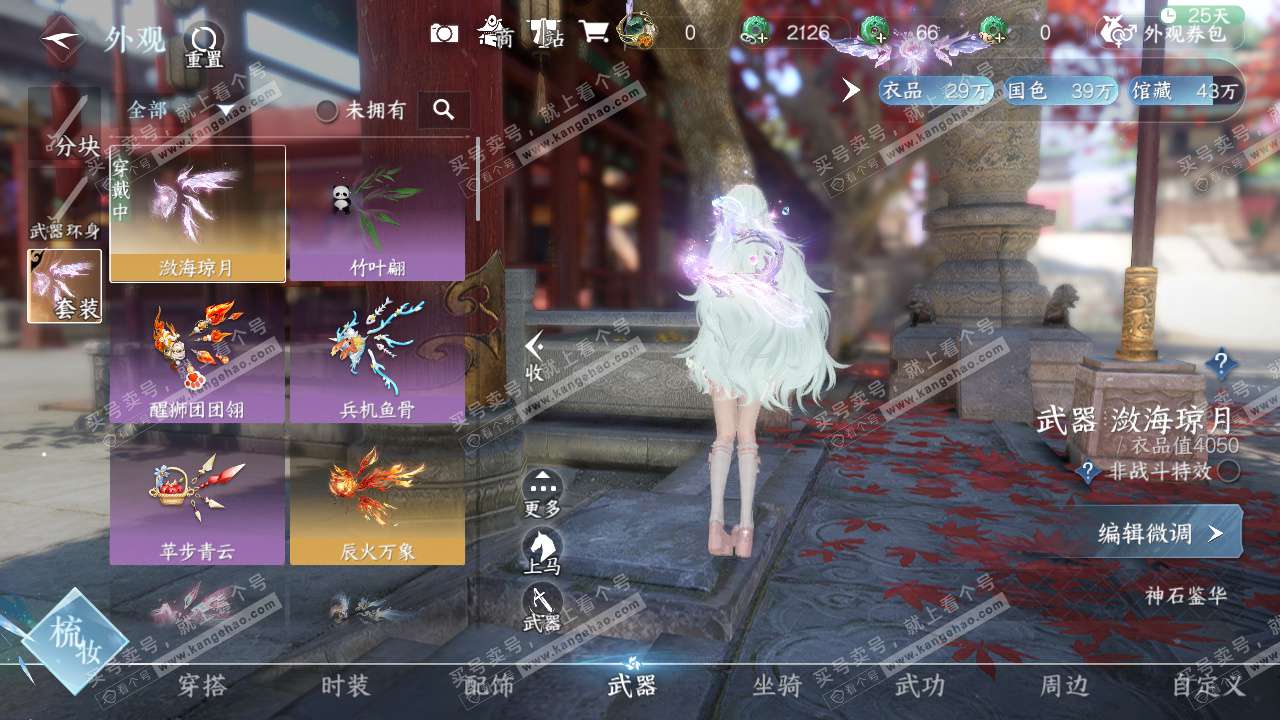 NSH322860逆水寒手游账号详情图8